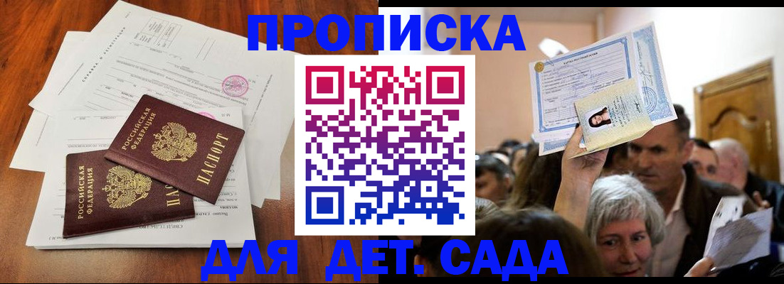 прописка ребенка в Перми