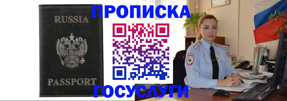 купить прописку в Перми